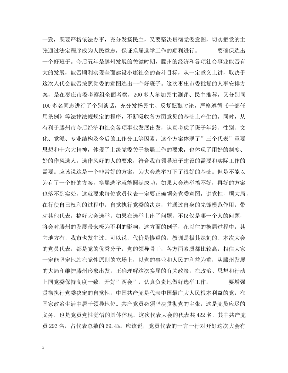 在市第十五届人民代表大会第一次会议党员代表会议上的讲话 _第3页