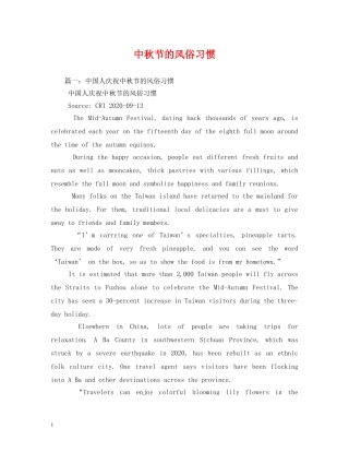 中秋节的风俗习惯