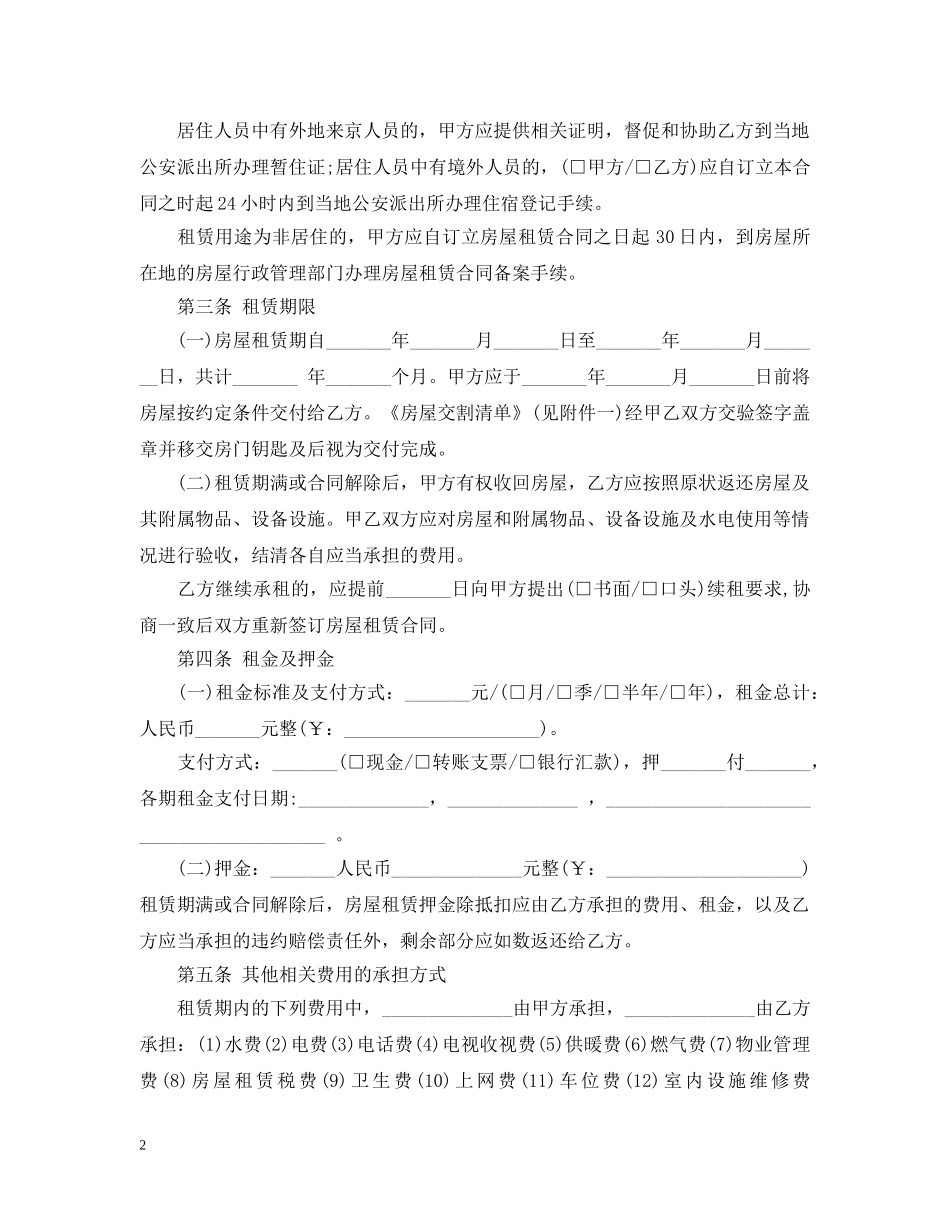 最新租房合同范文欣赏 _第2页