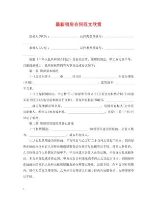 最新租房合同范文欣赏 