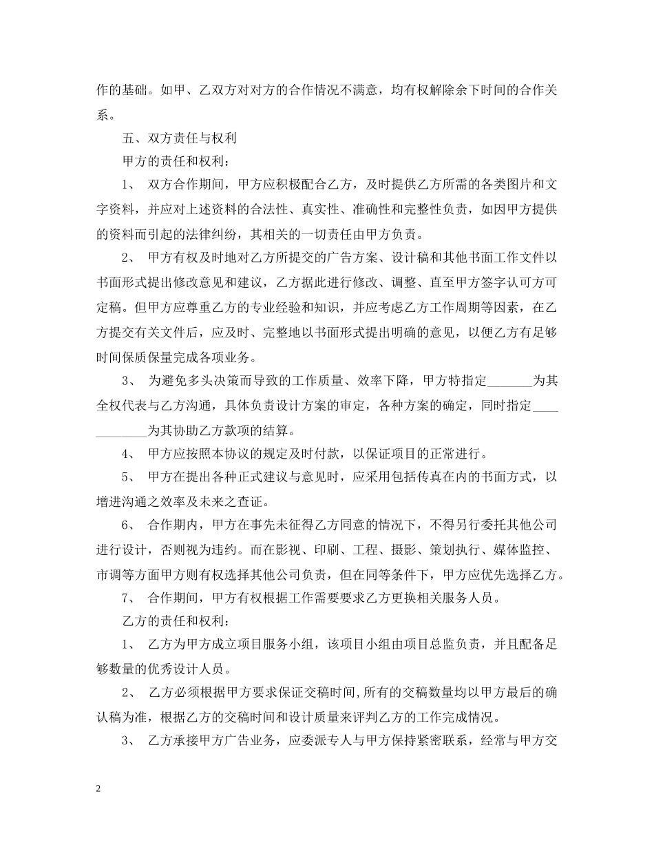 最新的广告服务合同范文 _第2页