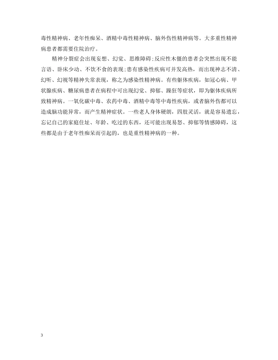 重性精神疾病信息管理条例 _第3页