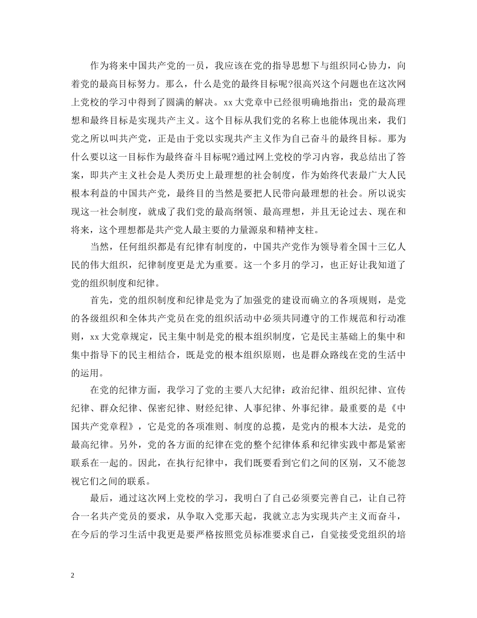 网络党校学习心得体会3篇 _第2页