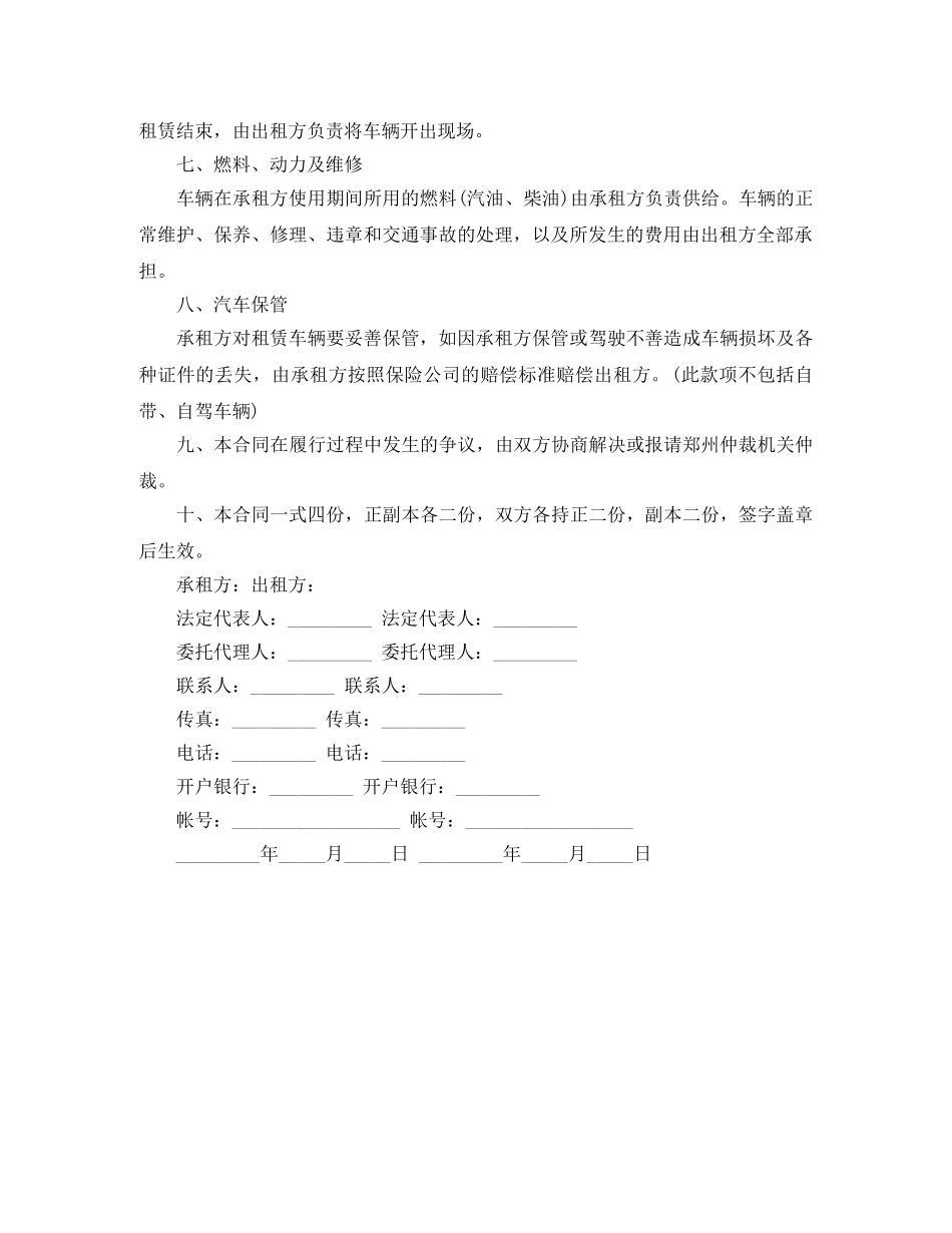 最新2024公司汽车租赁合同样本 _第2页