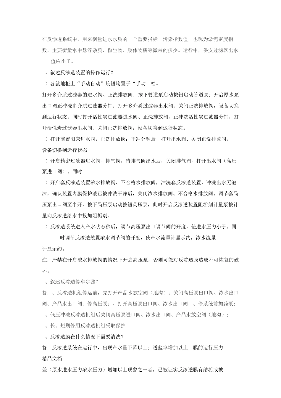 脱盐水系统试题及答案_第3页