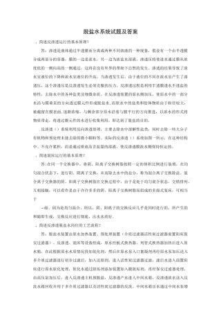 脱盐水系统试题及答案