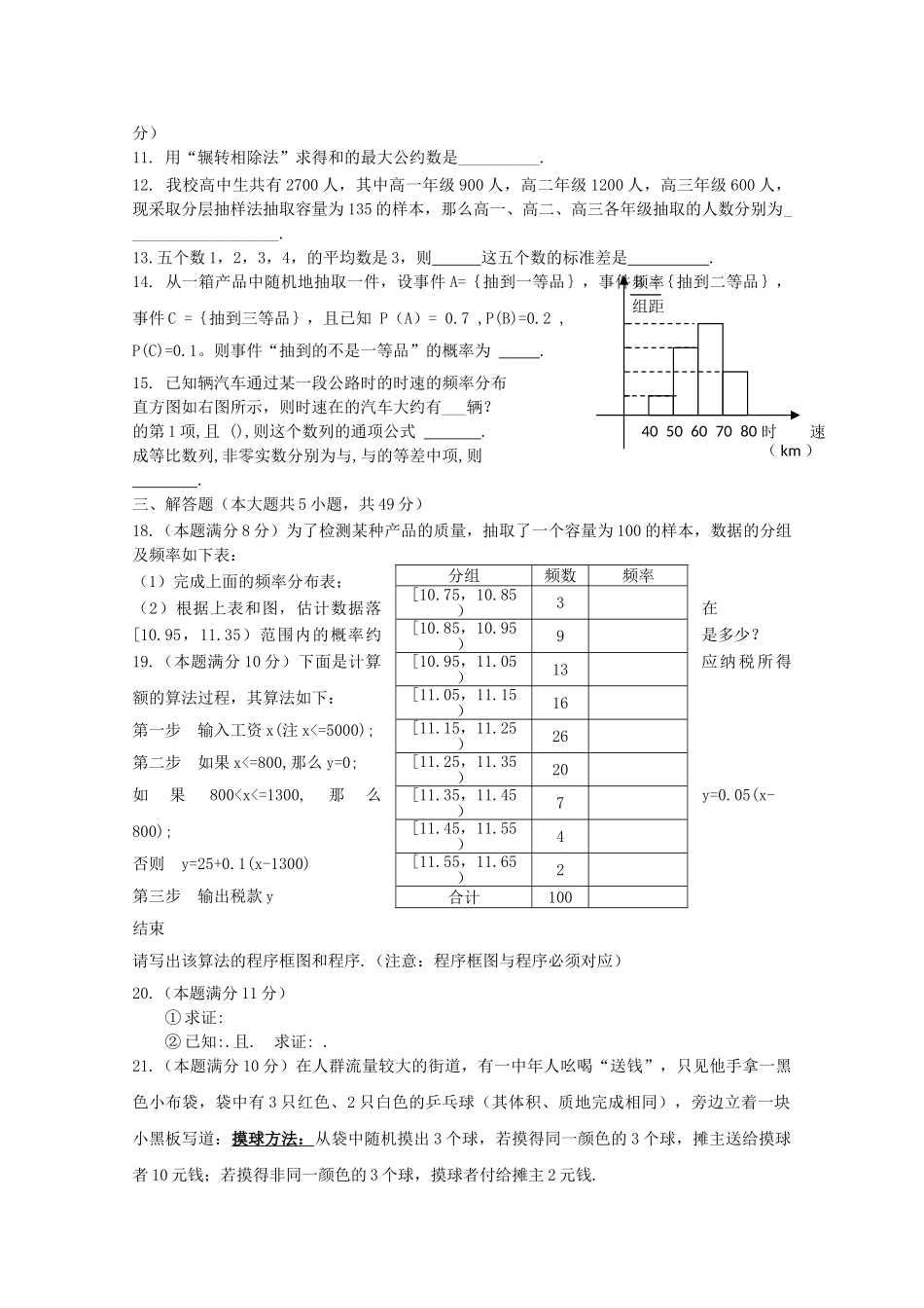 浙江省宁波万里国际学校1011高二数学上学期期中试题 文 新人教A版会员独享 _第2页