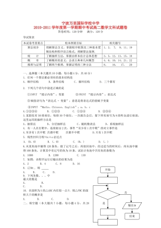 浙江省宁波万里国际学校1011高二数学上学期期中试题 文 新人教A版会员独享 