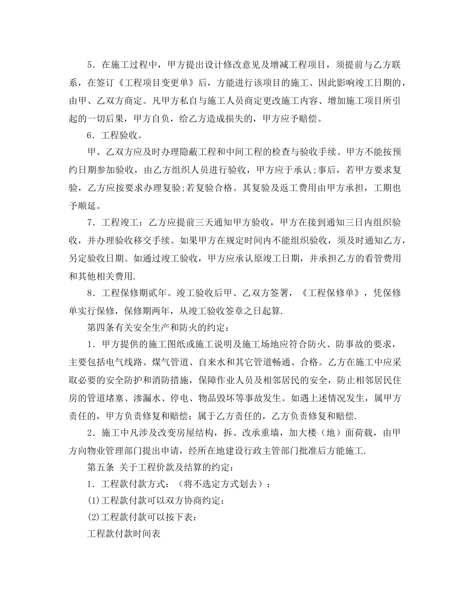 装饰工程施工合同范本4篇 _第2页