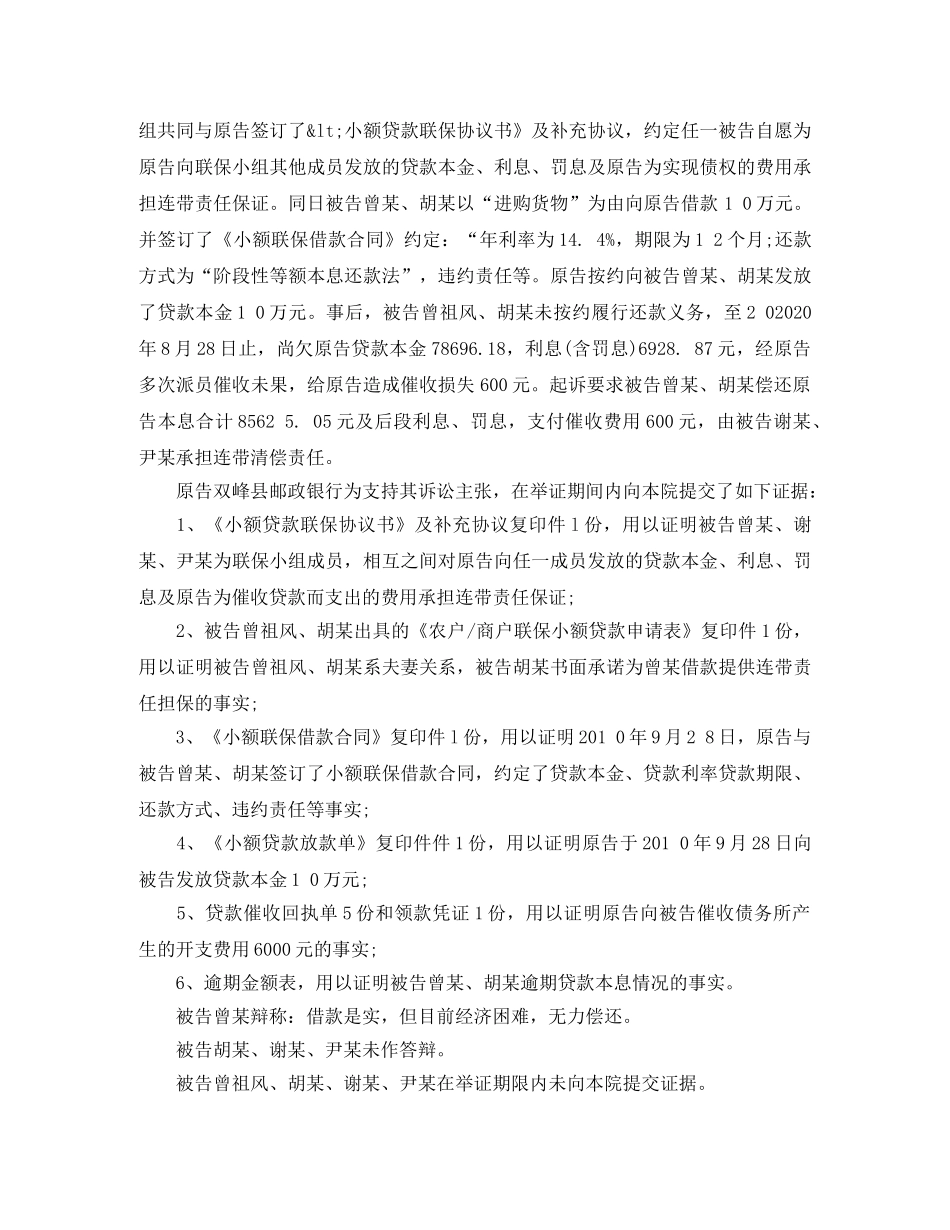 最新银行借款合同纠纷范文 _第2页