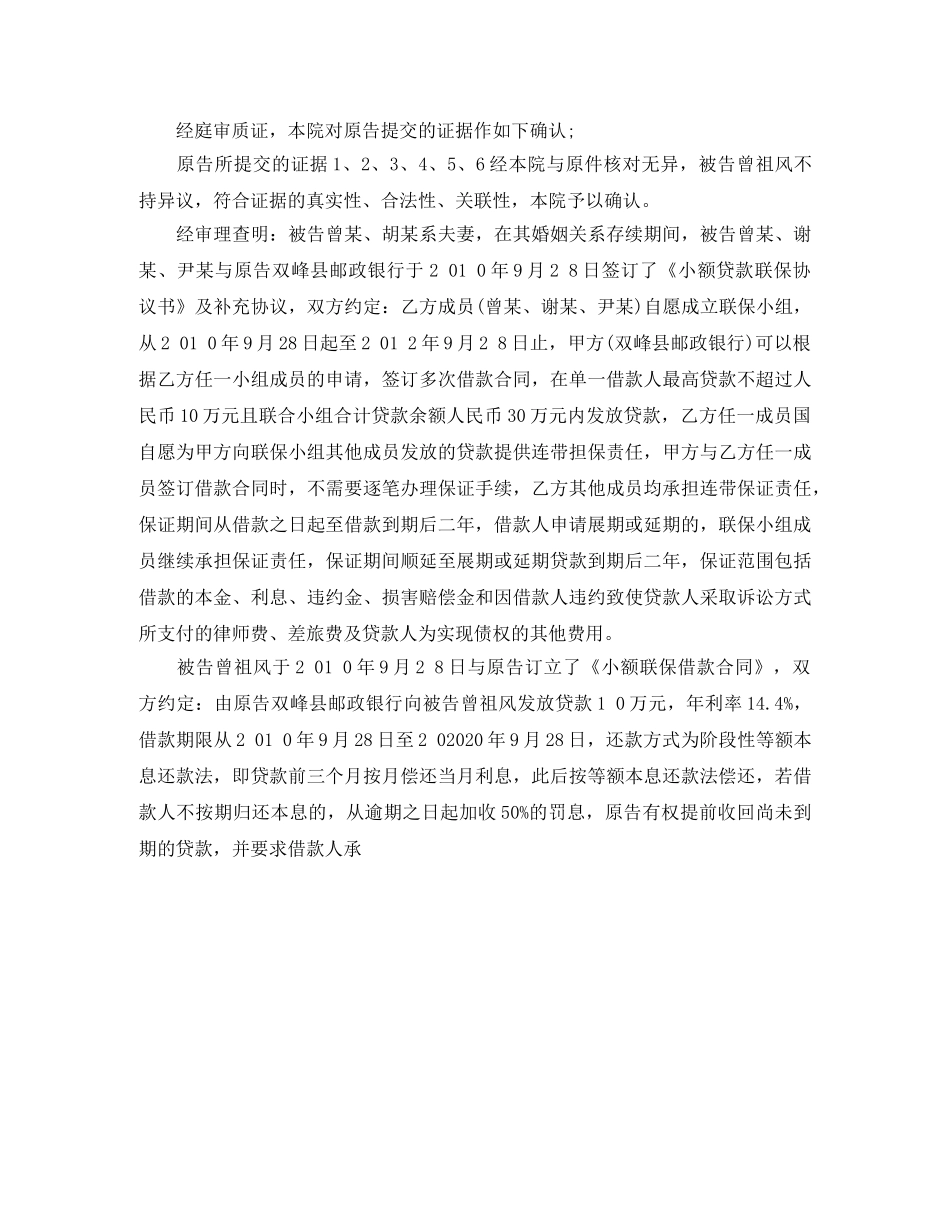 最新银行借款合同纠纷范文 _第3页