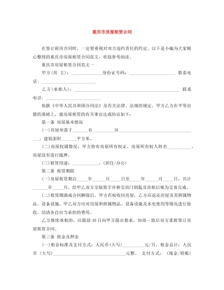 重庆市房屋租赁合同 