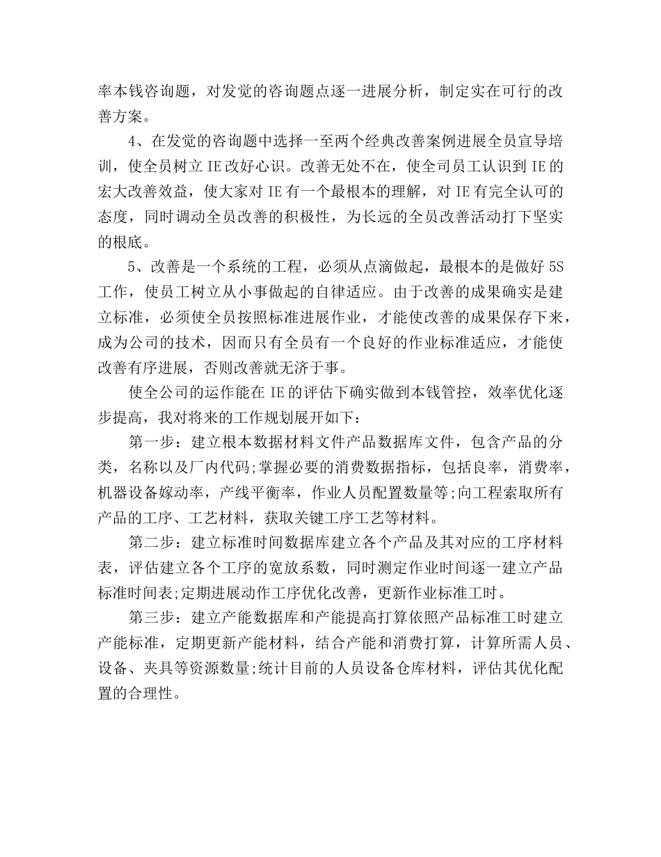 土建工程师工作参考计划范文 _第2页
