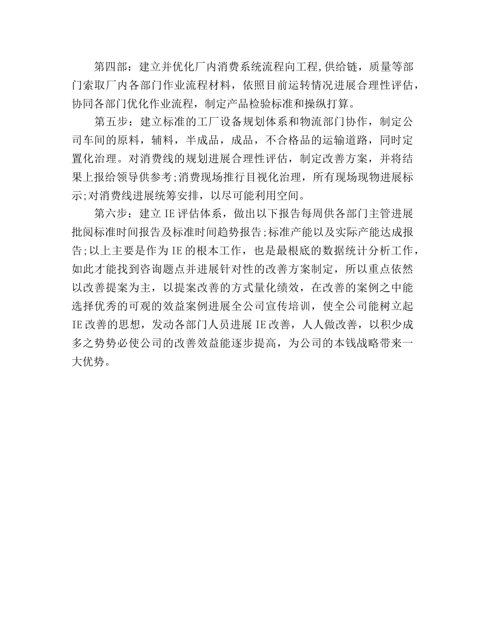 土建工程师工作参考计划范文 _第3页