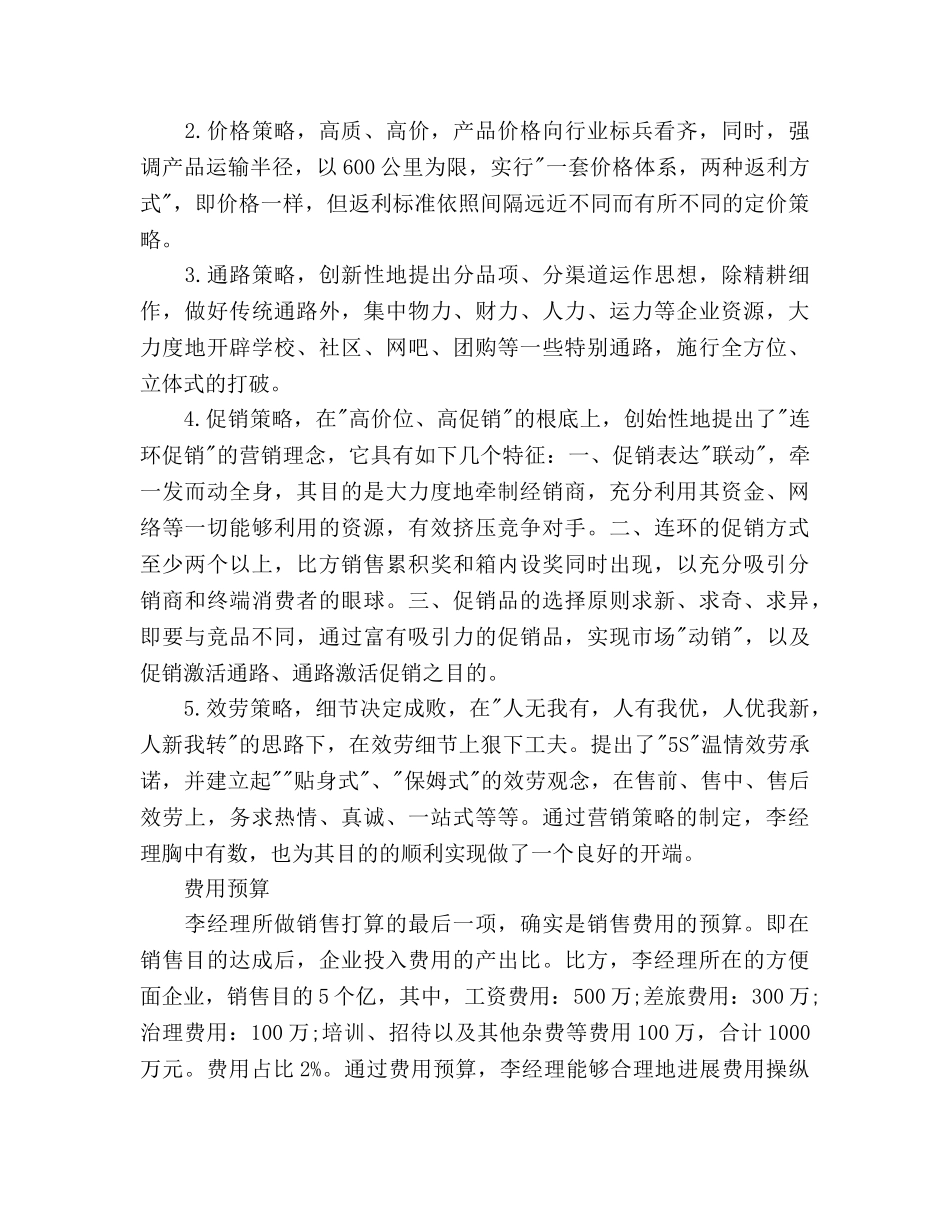 销售经理工作参考计划2000字 _第3页