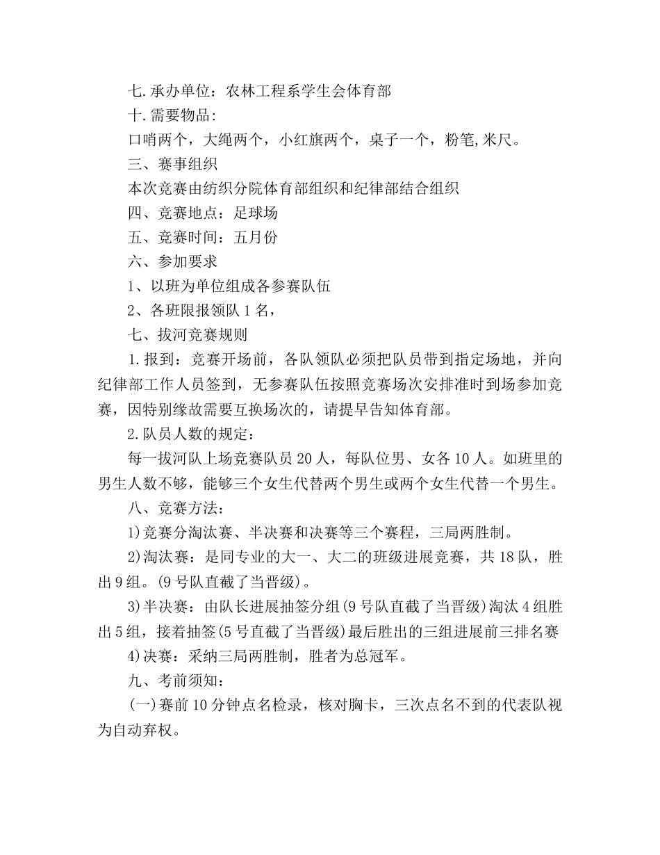 体育部拔河工作参考计划书范文 _第2页