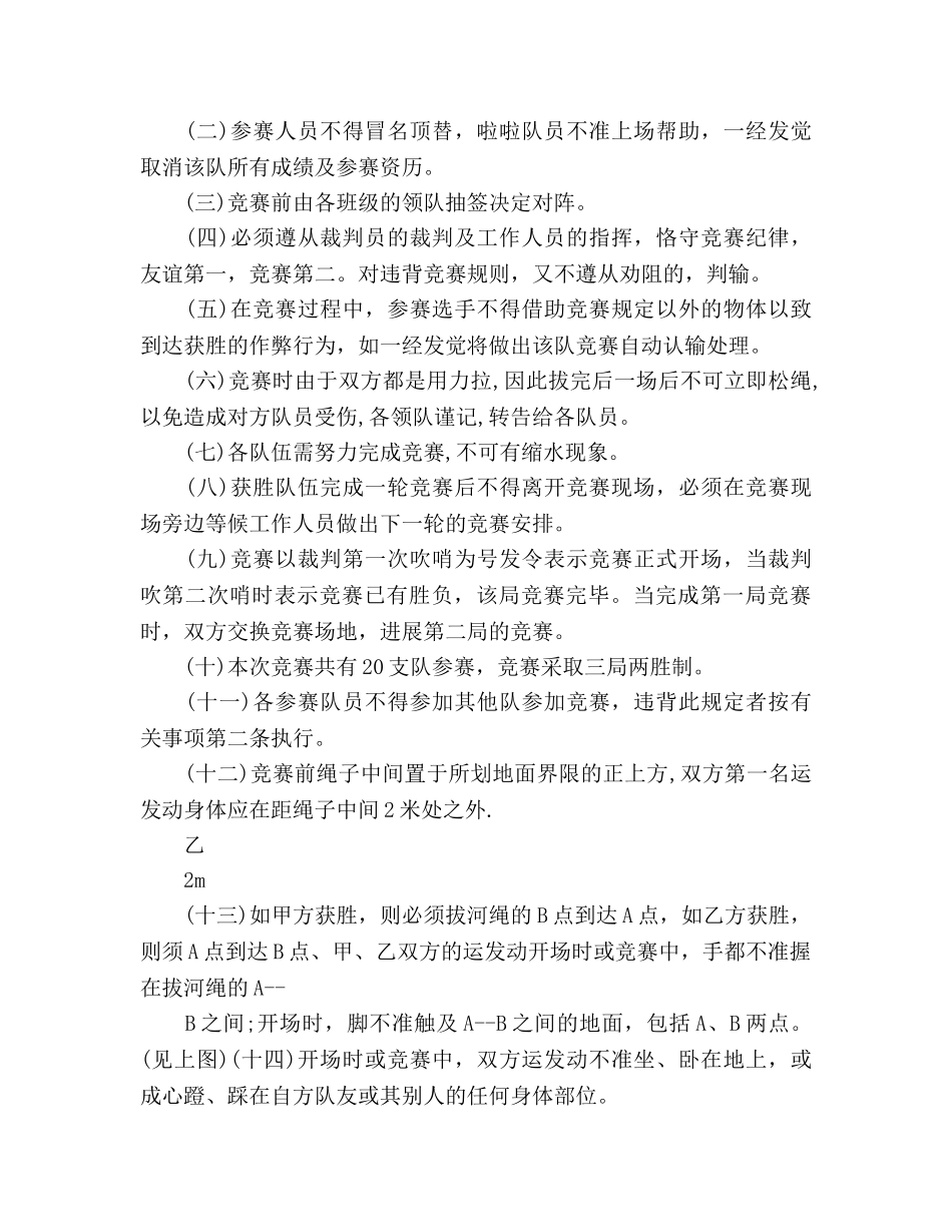 体育部拔河工作参考计划书范文 _第3页