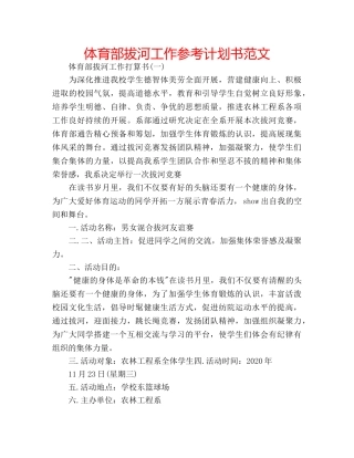体育部拔河工作参考计划书范文 
