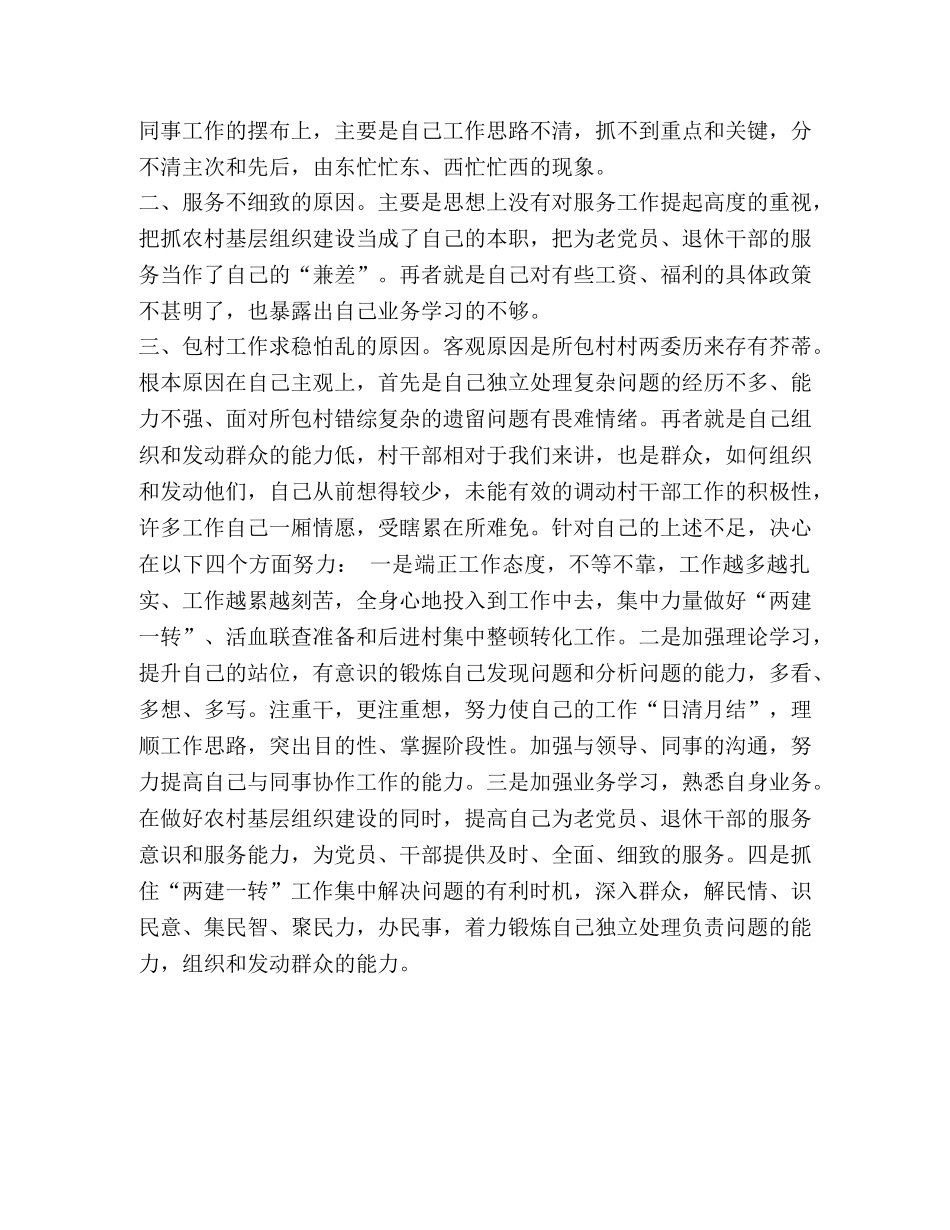 包村工作剖析调研报告 _第2页