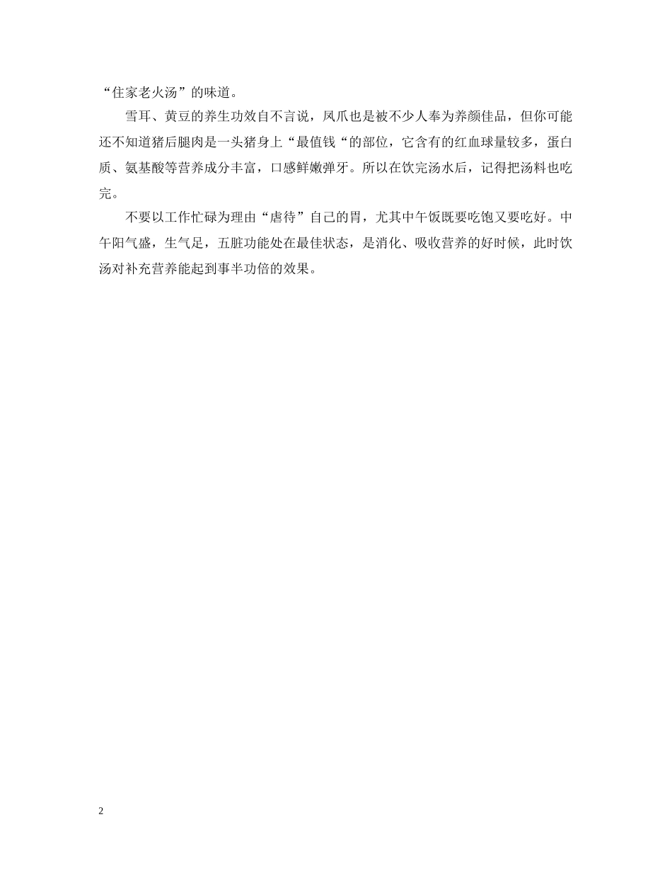 最适合春分时节吃的健康食物有什么 _第2页