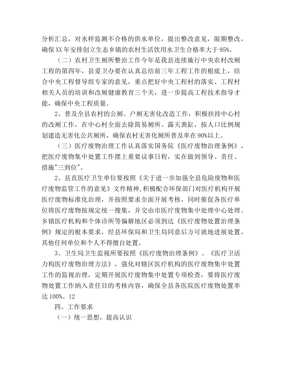 县卫生局生态县创建工作参考计划范文(1) _第2页