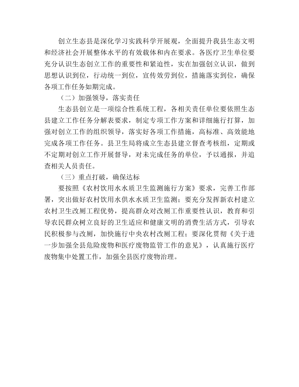县卫生局生态县创建工作参考计划范文(1) _第3页