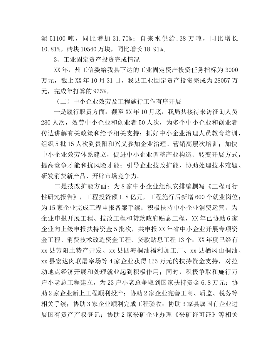 县工业和特色产业局年工作总结及年工作参考计划范文 _第2页