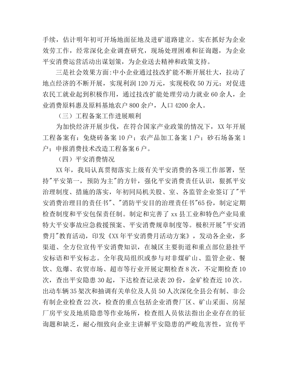 县工业和特色产业局年工作总结及年工作参考计划范文 _第3页