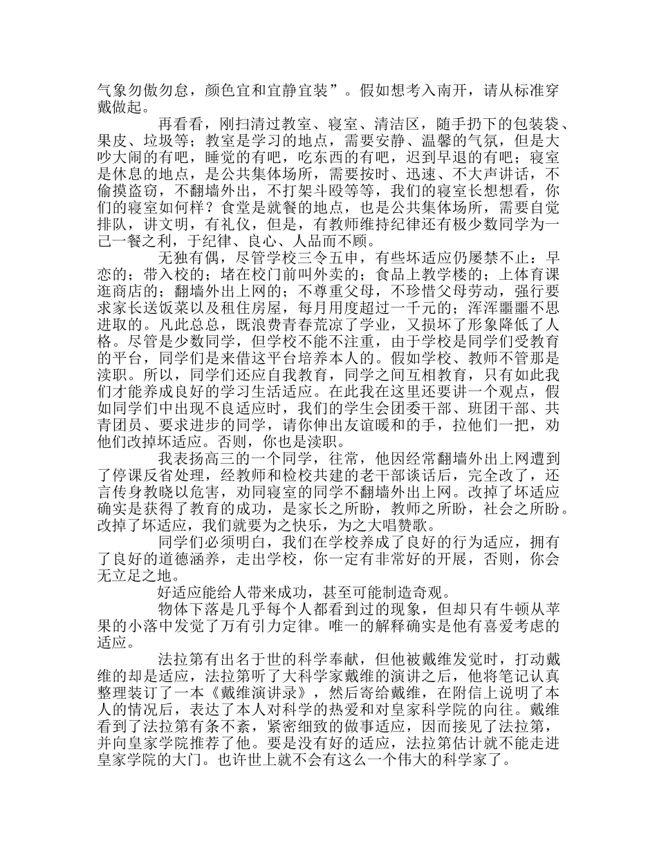 习惯---主宰人生的力量参考演讲稿 _第2页