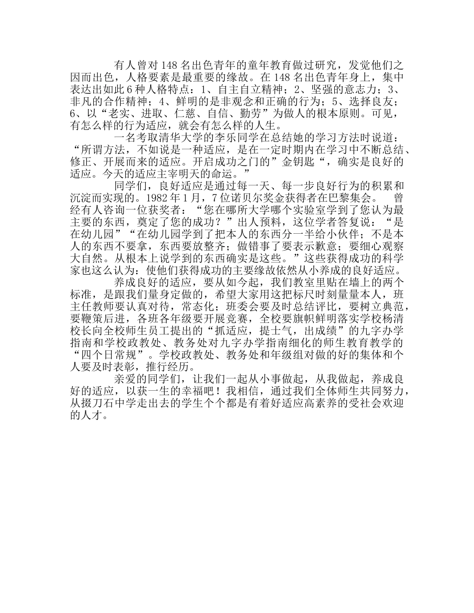 习惯---主宰人生的力量参考演讲稿 _第3页