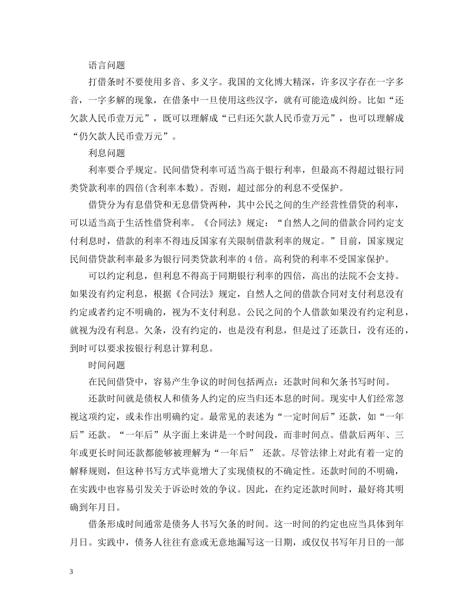正式借款借条怎样写 _第3页