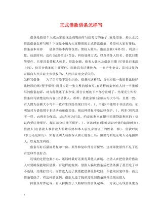 正式借款借条怎样写 