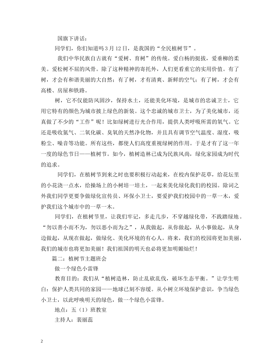 植树节主题 _第2页