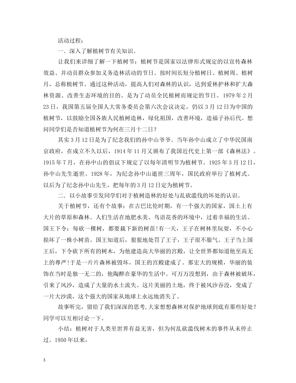 植树节主题 _第3页