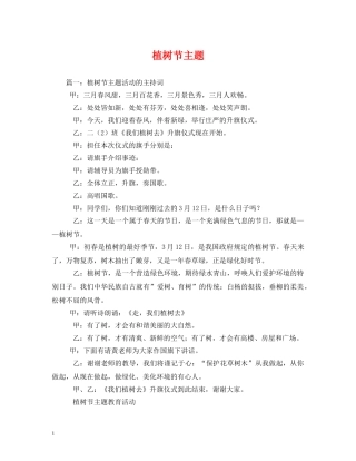 植树节主题 