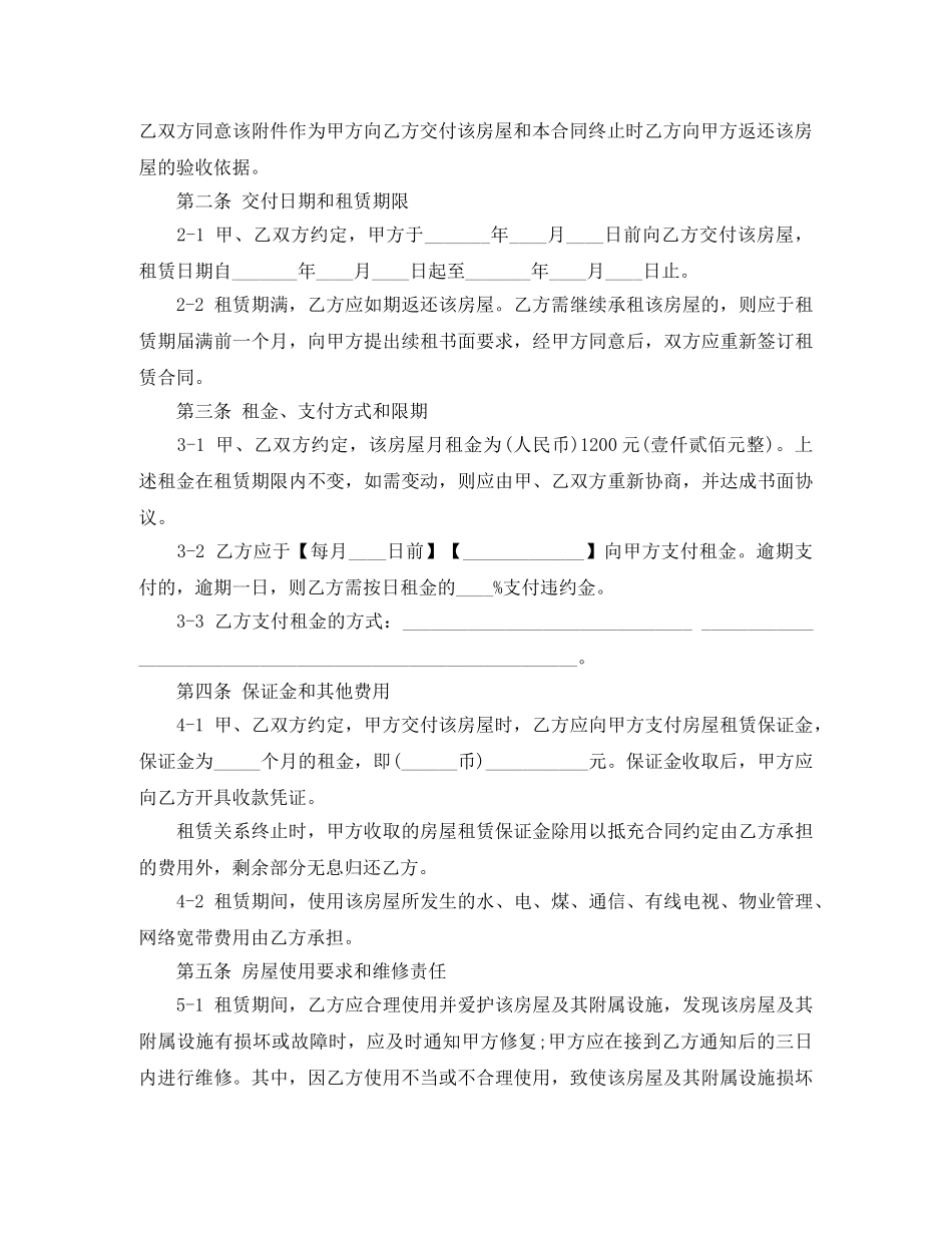 长沙房屋租赁合同 _第2页