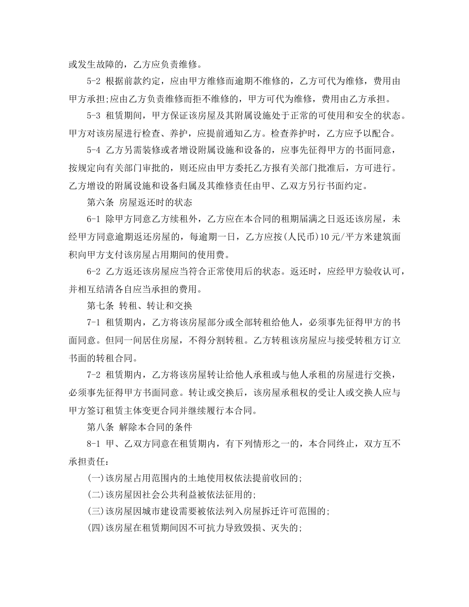 长沙房屋租赁合同 _第3页