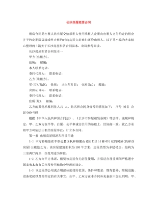 长沙房屋租赁合同 