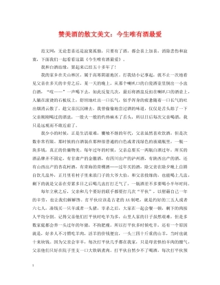 赞美酒的散文美文：今生唯有酒最爱 