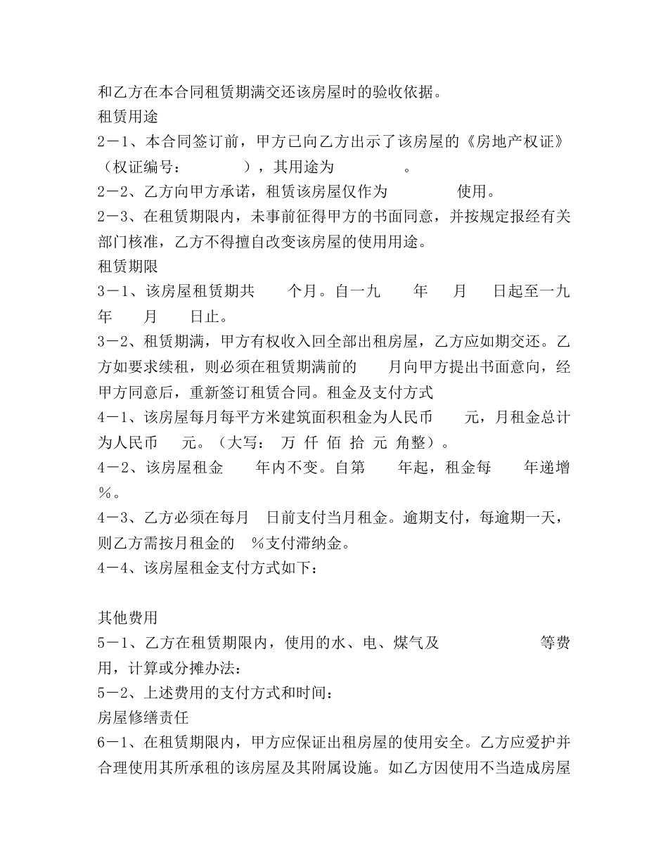 长沙租房合同 (3) _第2页