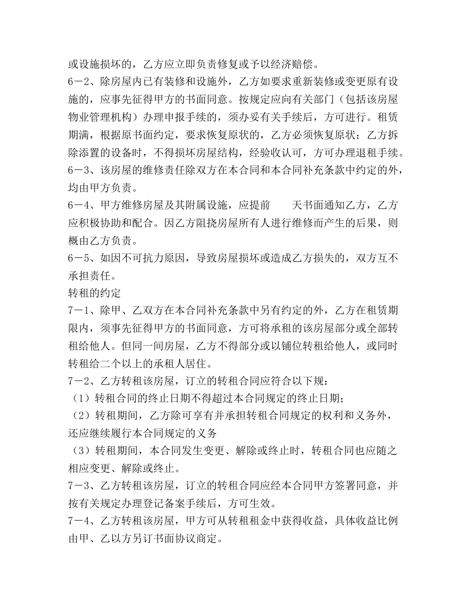 长沙租房合同 (3) _第3页