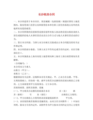 长沙租房合同 (3) 