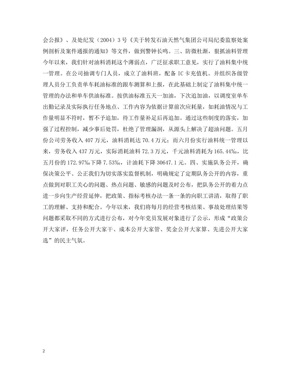 运输公司党风廉政建设汇报材料 _第2页