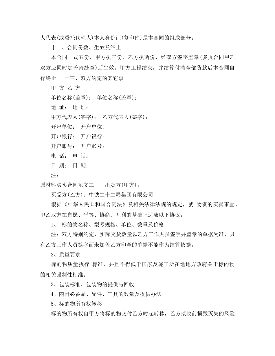 原材料买卖合同范本 _第3页