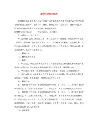原材料买卖合同范本 