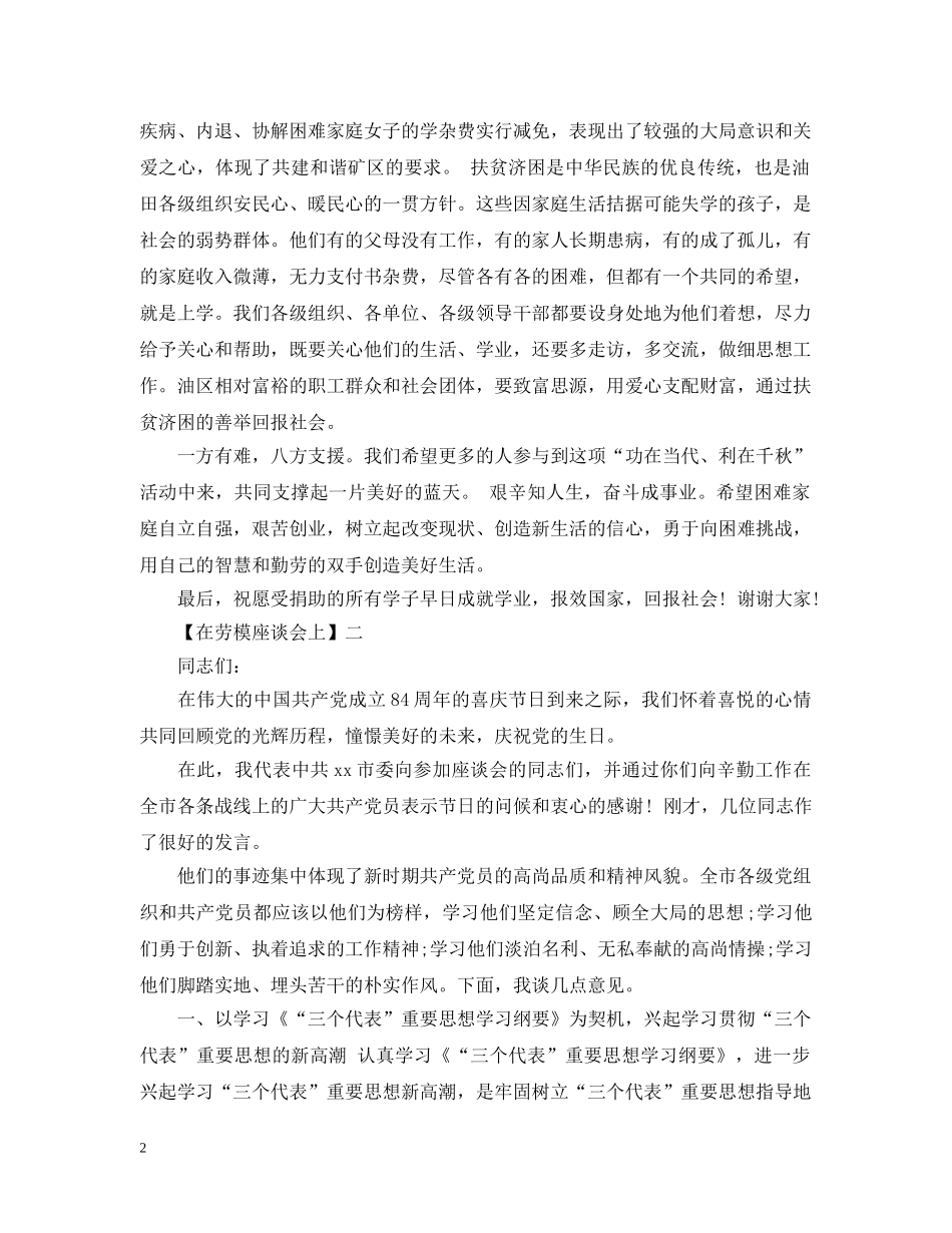 在劳模座谈会上发言精选五篇 _第2页