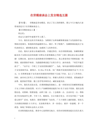 在劳模座谈会上发言精选五篇 