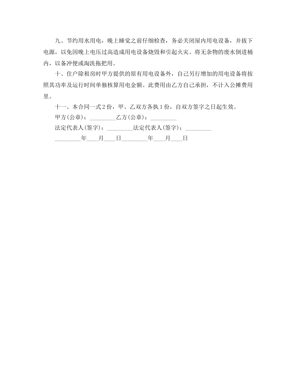 租房押金合同范本 _第2页