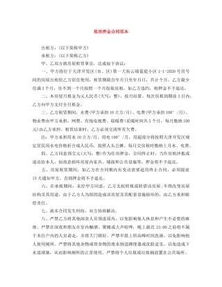 租房押金合同范本 