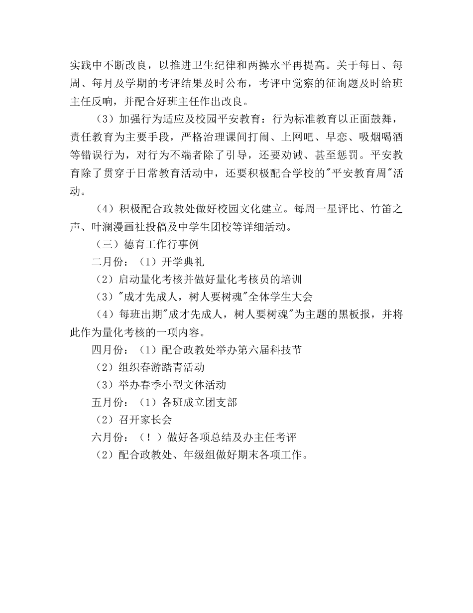 八年级德育工作参考计划 _第2页